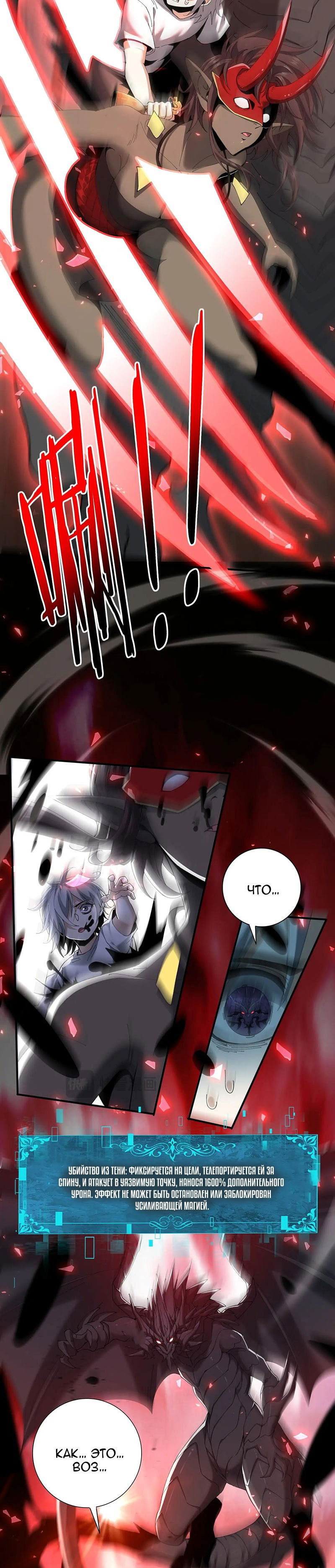 Манга Всеобщий отбор: укротитель драконов в самом деле самый слабый класс? - Глава 148 Страница 4