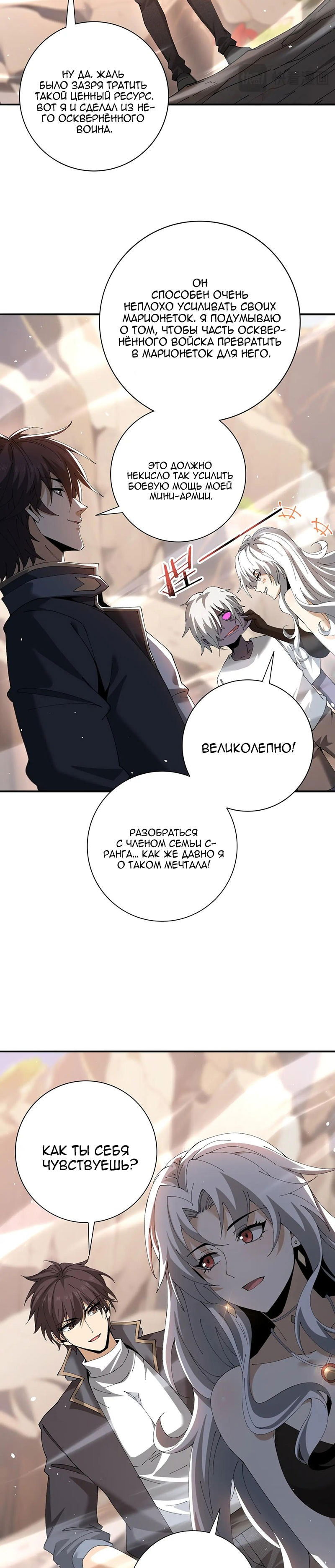 Манга Всеобщий отбор: укротитель драконов в самом деле самый слабый класс? - Глава 148 Страница 12