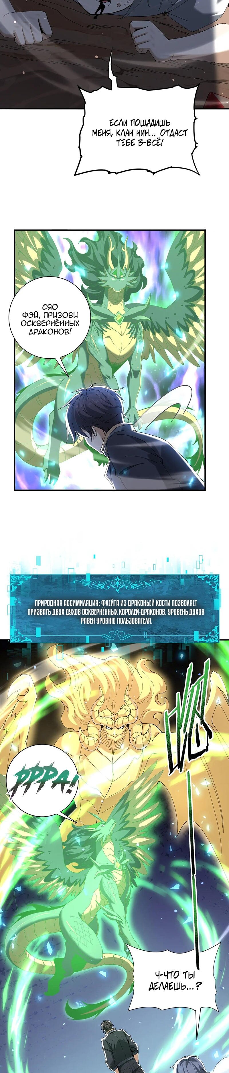 Манга Всеобщий отбор: укротитель драконов в самом деле самый слабый класс? - Глава 148 Страница 7
