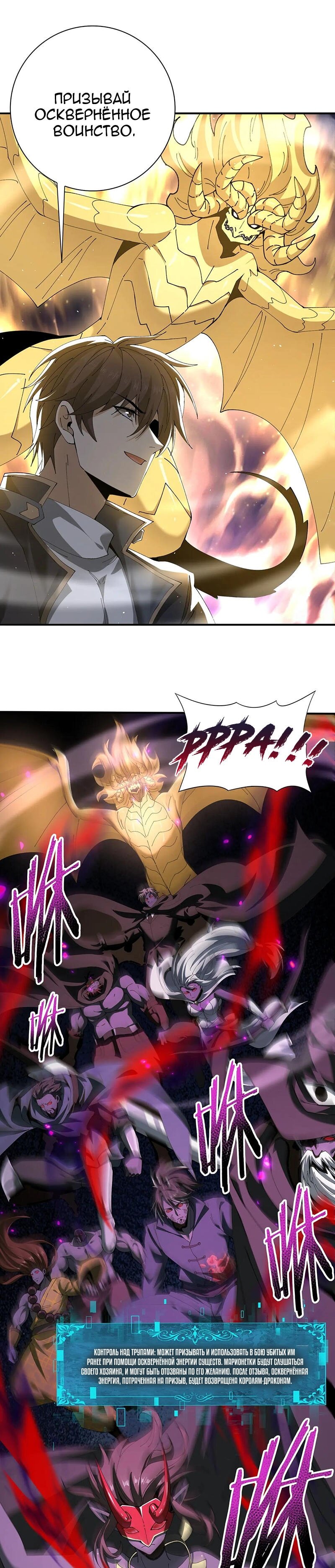 Манга Всеобщий отбор: укротитель драконов в самом деле самый слабый класс? - Глава 148 Страница 14