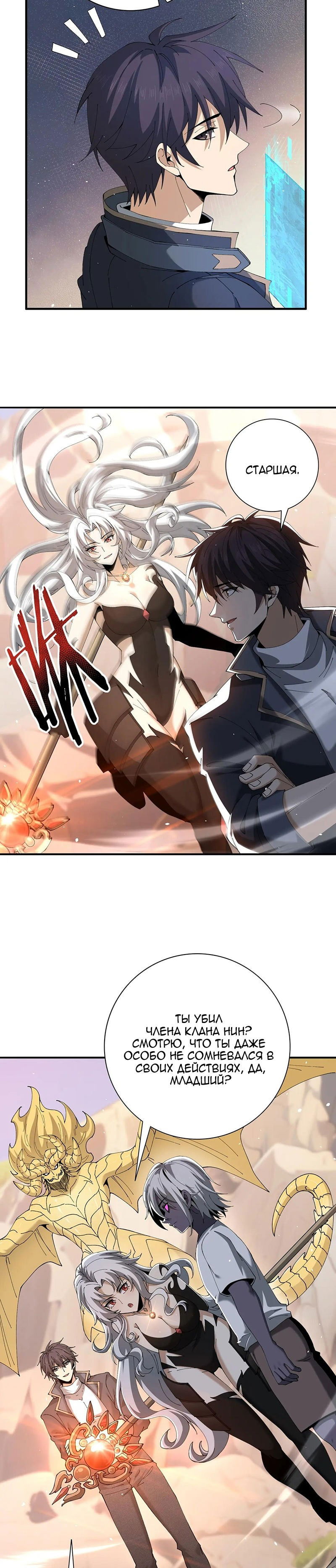 Манга Всеобщий отбор: укротитель драконов в самом деле самый слабый класс? - Глава 148 Страница 11