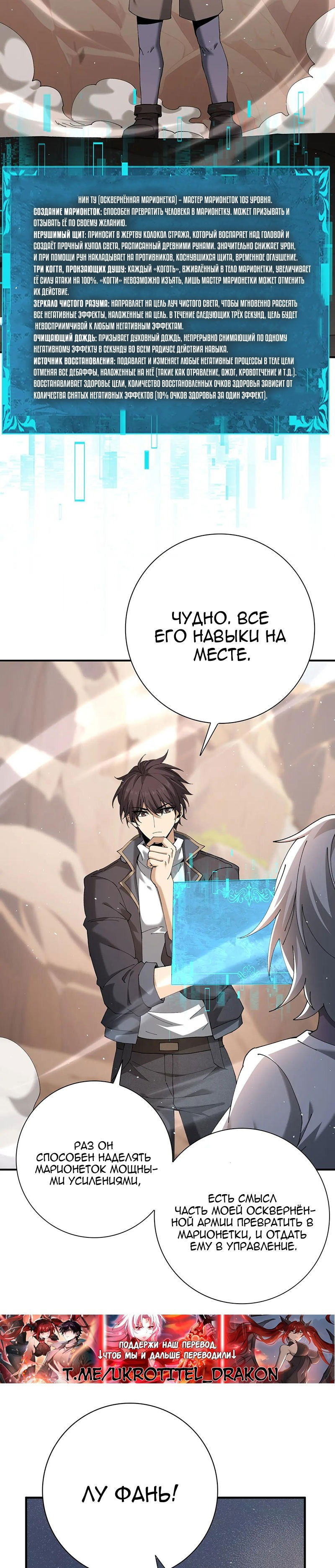 Манга Всеобщий отбор: укротитель драконов в самом деле самый слабый класс? - Глава 148 Страница 10