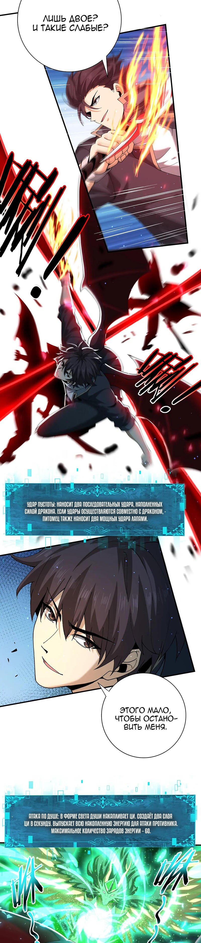 Манга Всеобщий отбор: укротитель драконов в самом деле самый слабый класс? - Глава 148 Страница 2