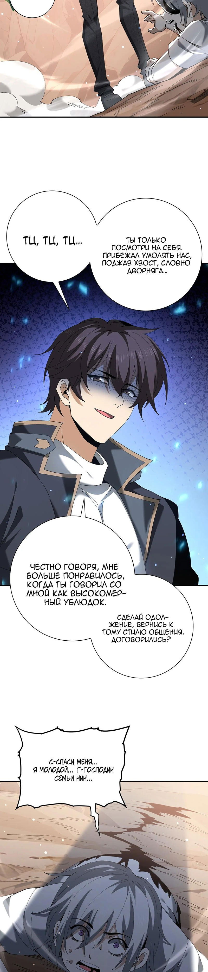 Манга Всеобщий отбор: укротитель драконов в самом деле самый слабый класс? - Глава 148 Страница 6