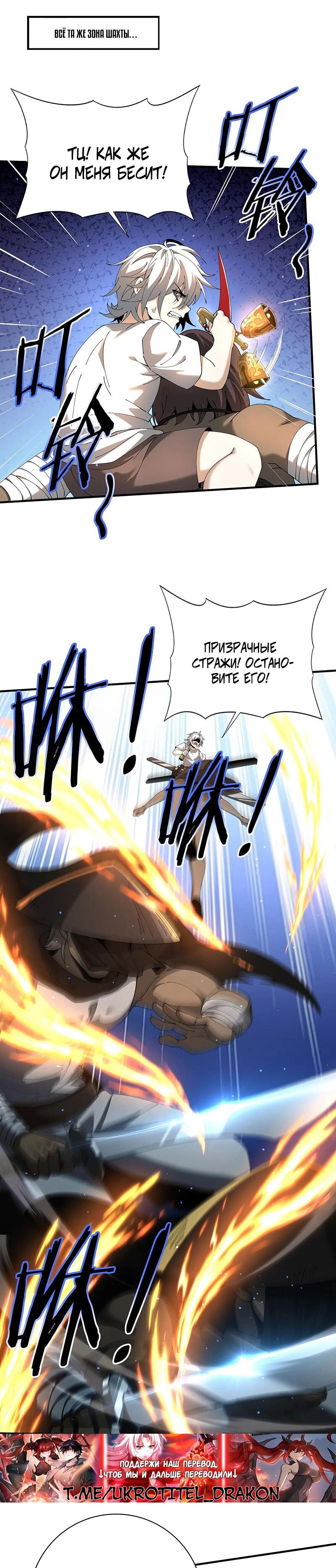 Манга Всеобщий отбор: укротитель драконов в самом деле самый слабый класс? - Глава 148 Страница 1