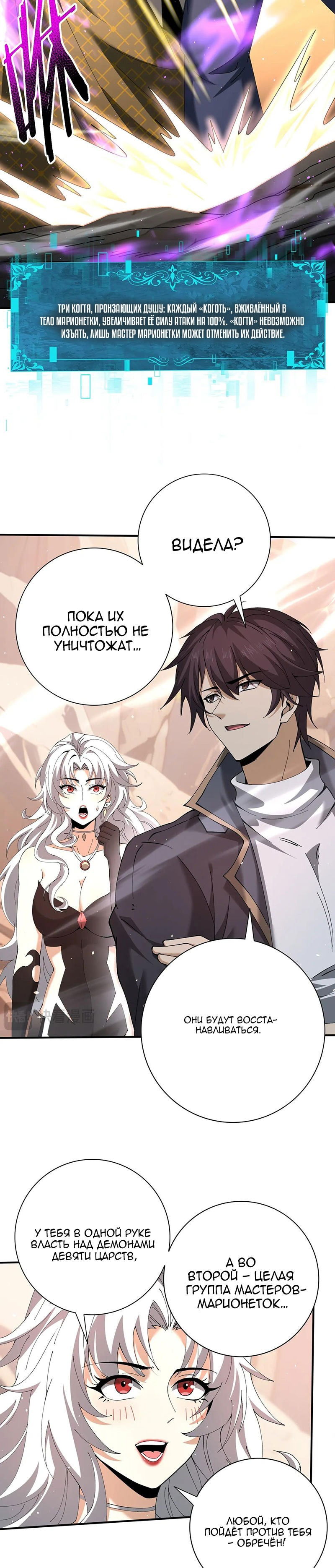 Манга Всеобщий отбор: укротитель драконов в самом деле самый слабый класс? - Глава 148 Страница 19