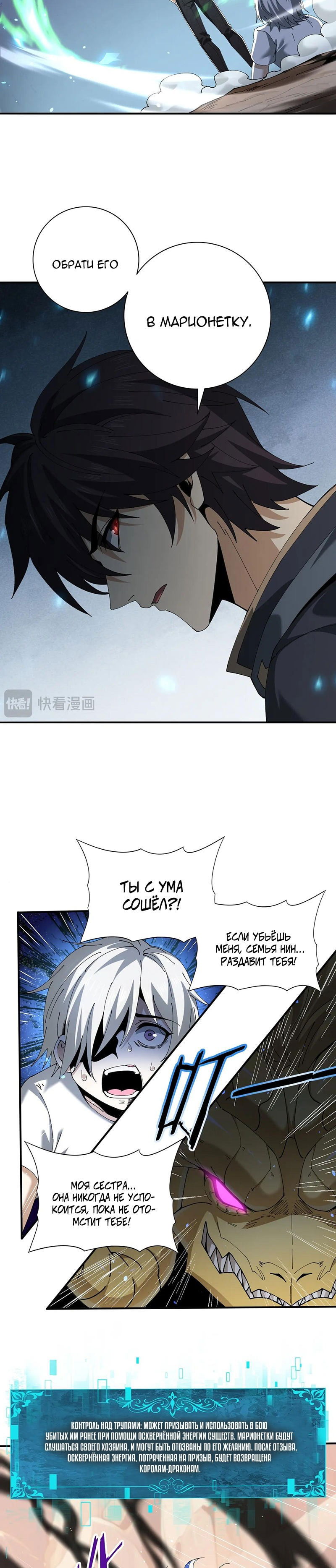 Манга Всеобщий отбор: укротитель драконов в самом деле самый слабый класс? - Глава 148 Страница 8