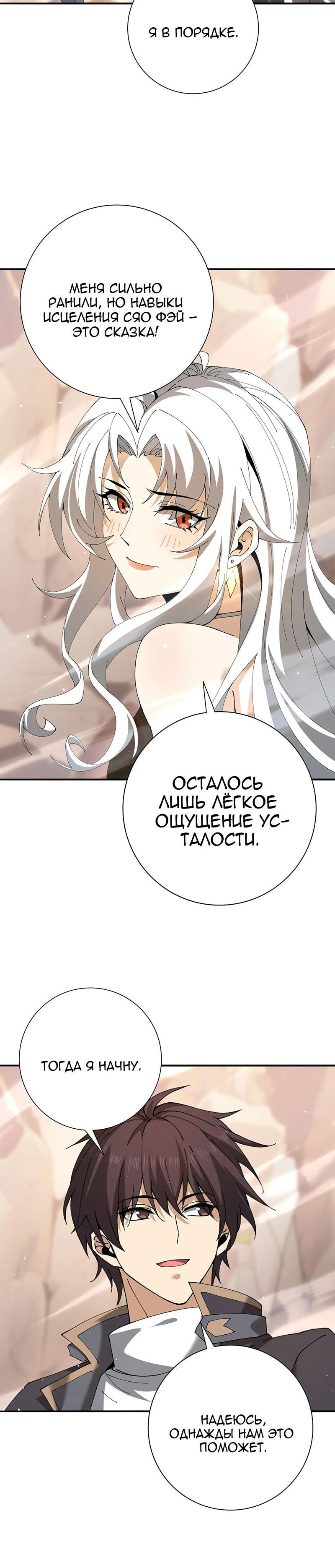 Манга Всеобщий отбор: укротитель драконов в самом деле самый слабый класс? - Глава 148 Страница 13