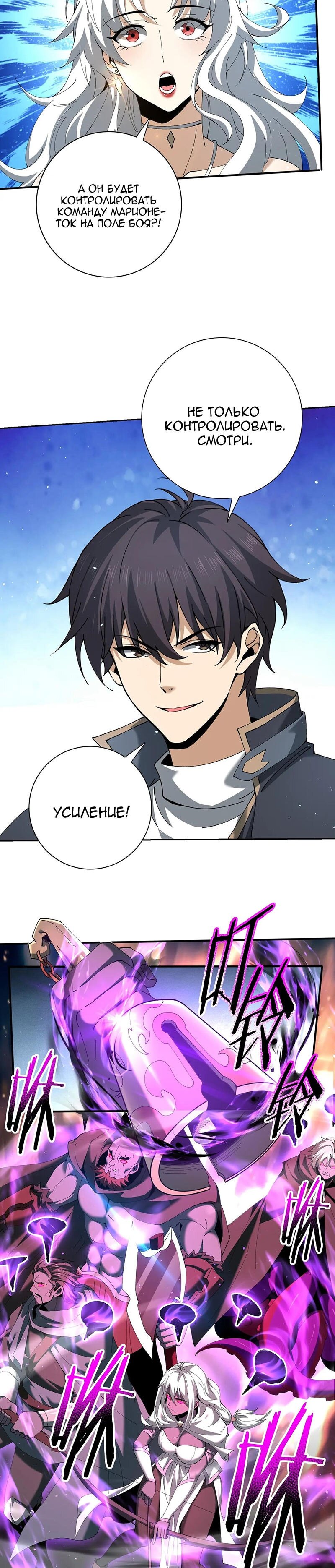 Манга Всеобщий отбор: укротитель драконов в самом деле самый слабый класс? - Глава 148 Страница 17