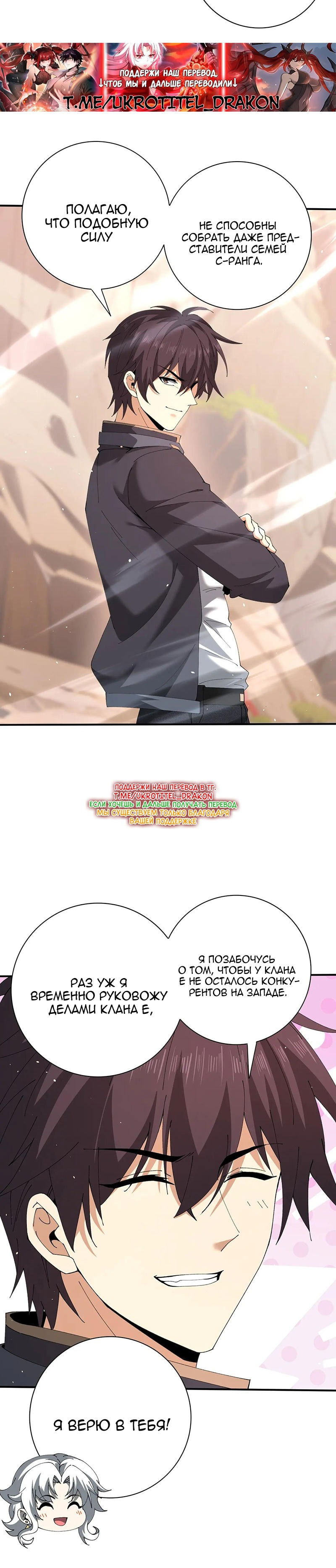 Манга Всеобщий отбор: укротитель драконов в самом деле самый слабый класс? - Глава 148 Страница 20
