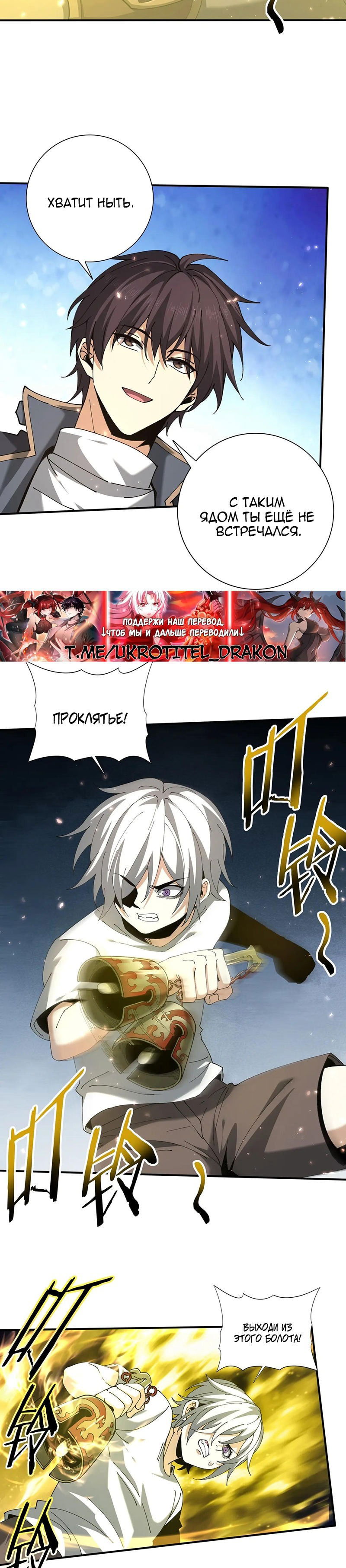 Манга Всеобщий отбор: укротитель драконов в самом деле самый слабый класс? - Глава 147 Страница 15