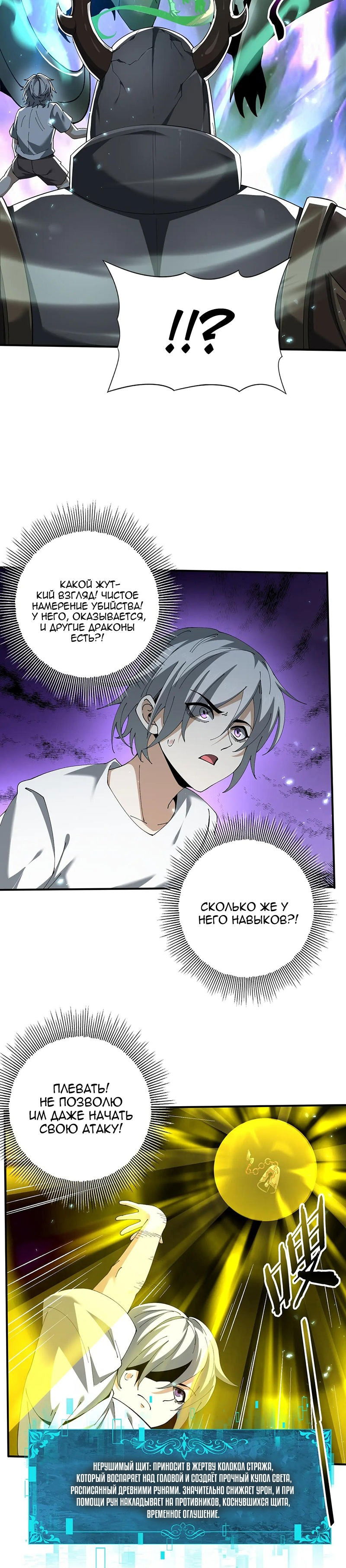 Манга Всеобщий отбор: укротитель драконов в самом деле самый слабый класс? - Глава 147 Страница 11