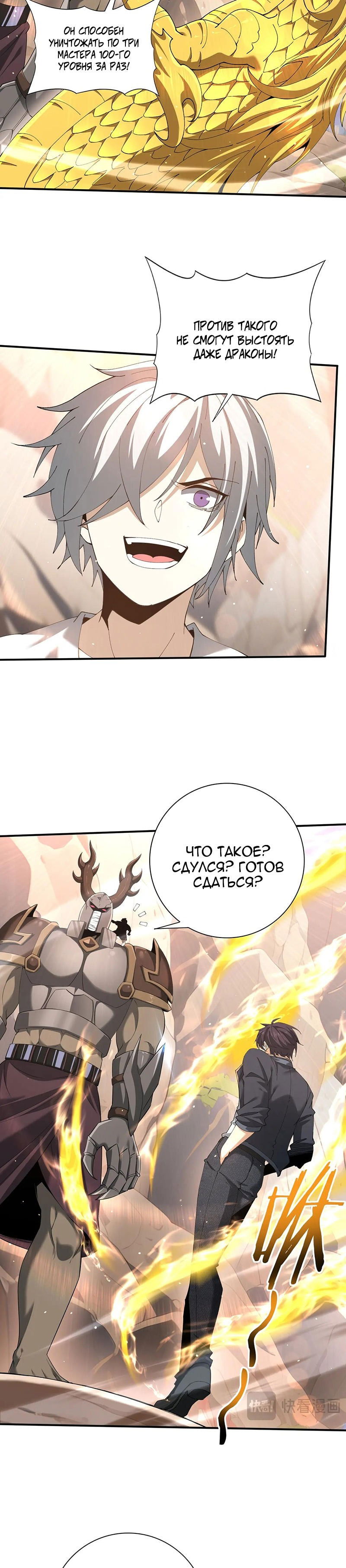 Манга Всеобщий отбор: укротитель драконов в самом деле самый слабый класс? - Глава 147 Страница 3