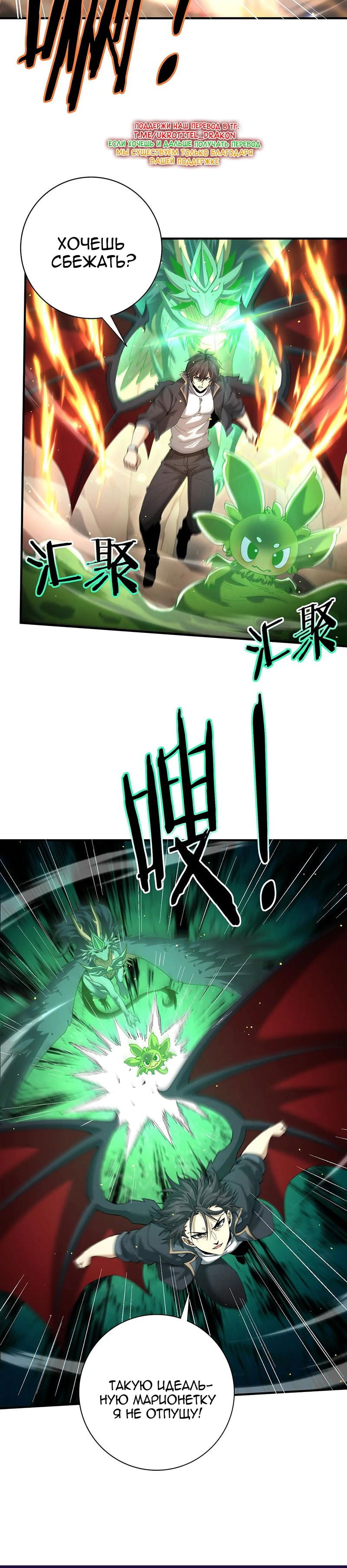 Манга Всеобщий отбор: укротитель драконов в самом деле самый слабый класс? - Глава 147 Страница 20