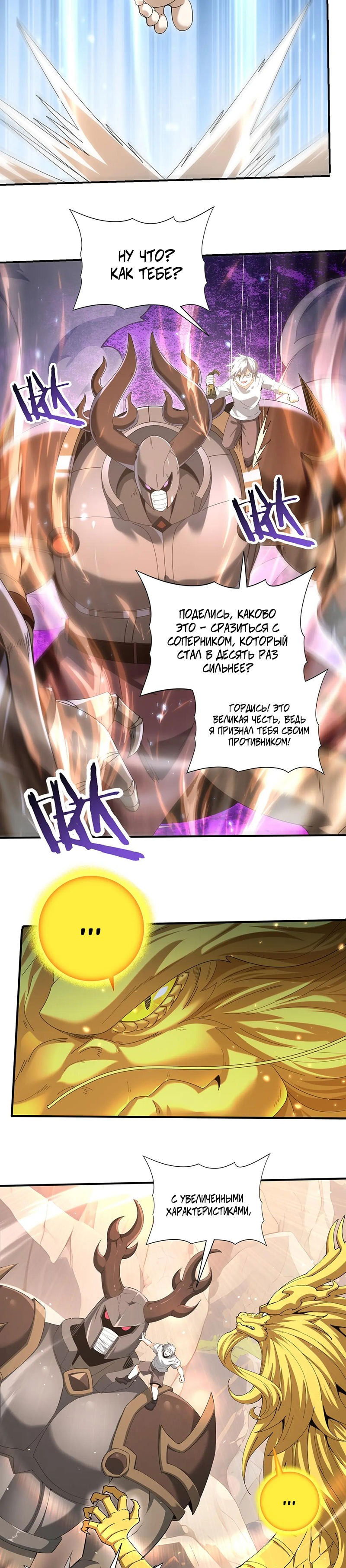 Манга Всеобщий отбор: укротитель драконов в самом деле самый слабый класс? - Глава 147 Страница 2