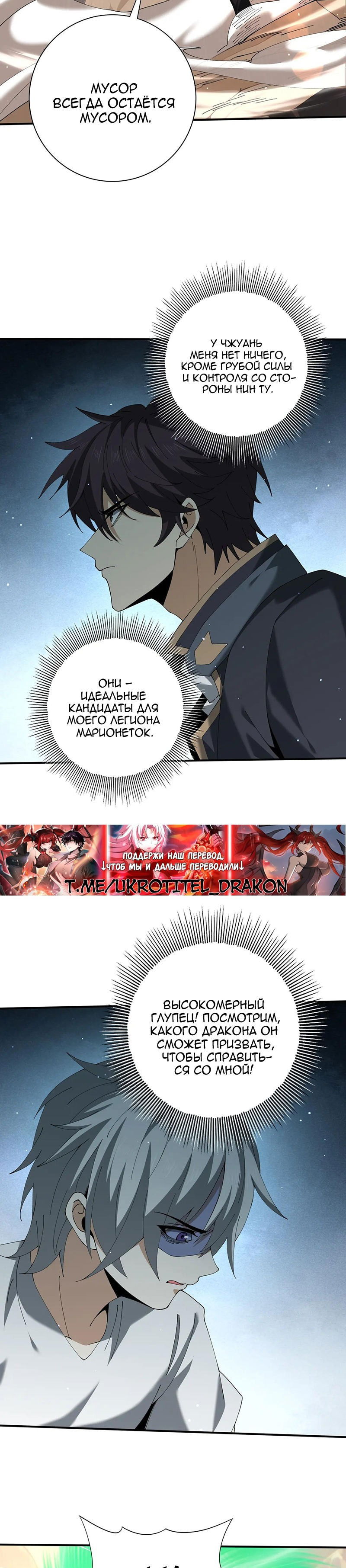 Манга Всеобщий отбор: укротитель драконов в самом деле самый слабый класс? - Глава 147 Страница 5