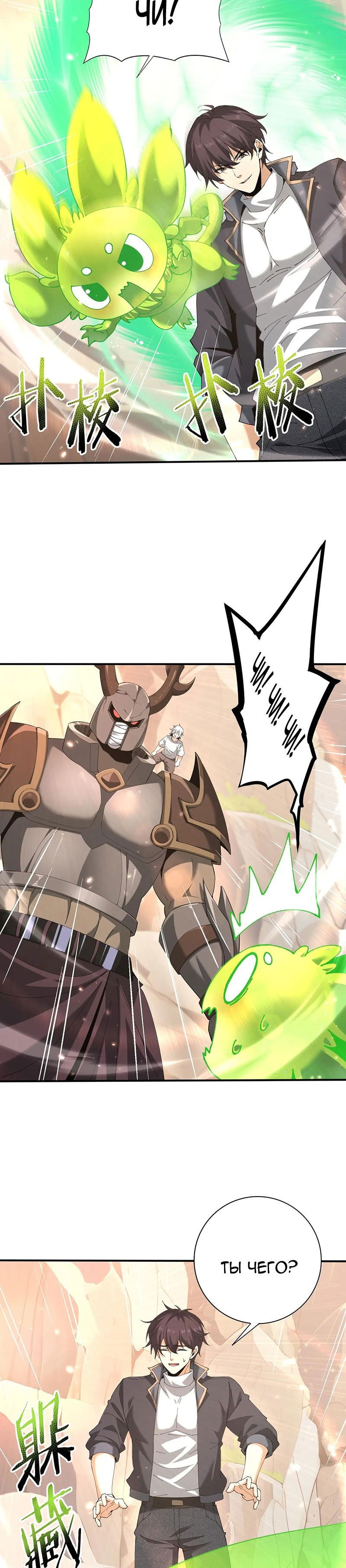 Манга Всеобщий отбор: укротитель драконов в самом деле самый слабый класс? - Глава 147 Страница 6