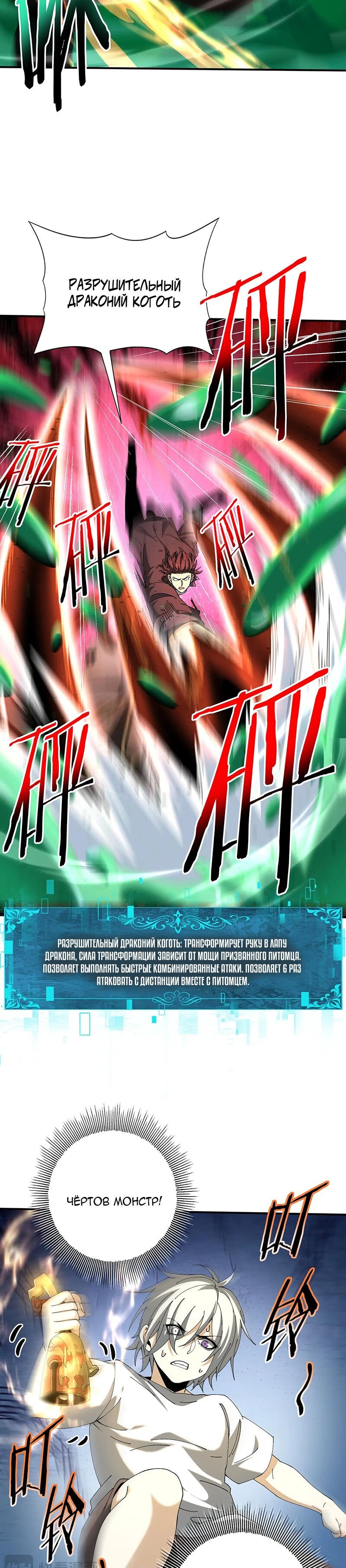 Манга Всеобщий отбор: укротитель драконов в самом деле самый слабый класс? - Глава 147 Страница 18