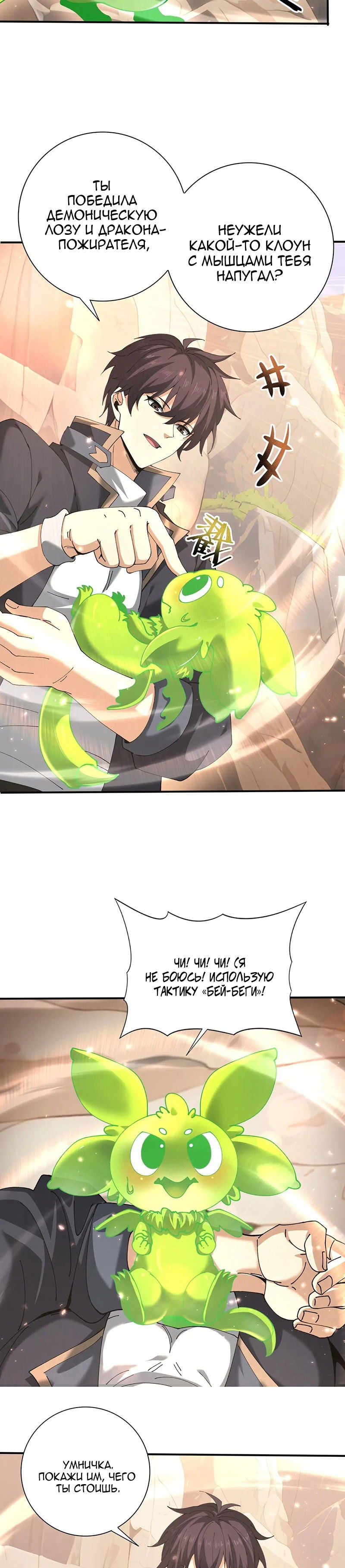 Манга Всеобщий отбор: укротитель драконов в самом деле самый слабый класс? - Глава 147 Страница 8