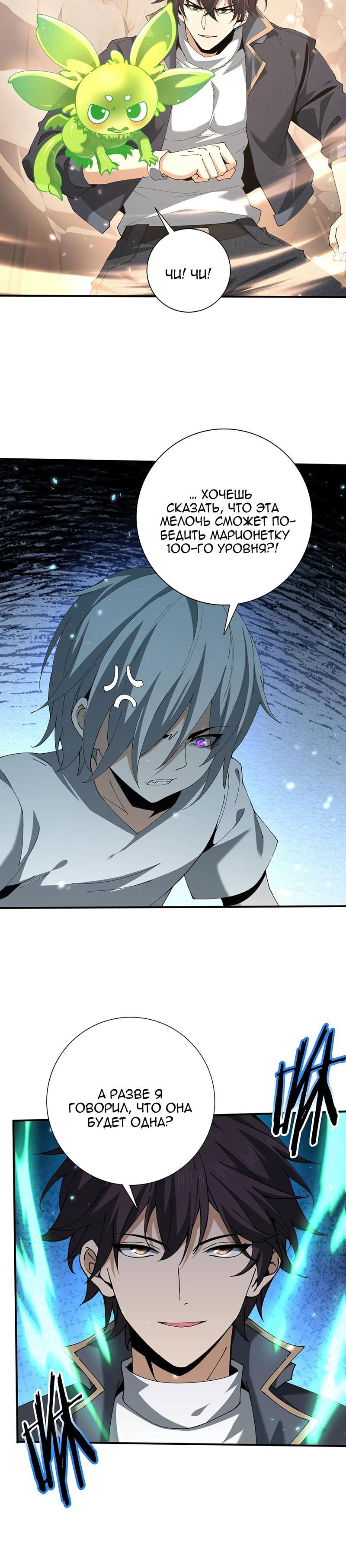 Манга Всеобщий отбор: укротитель драконов в самом деле самый слабый класс? - Глава 147 Страница 9