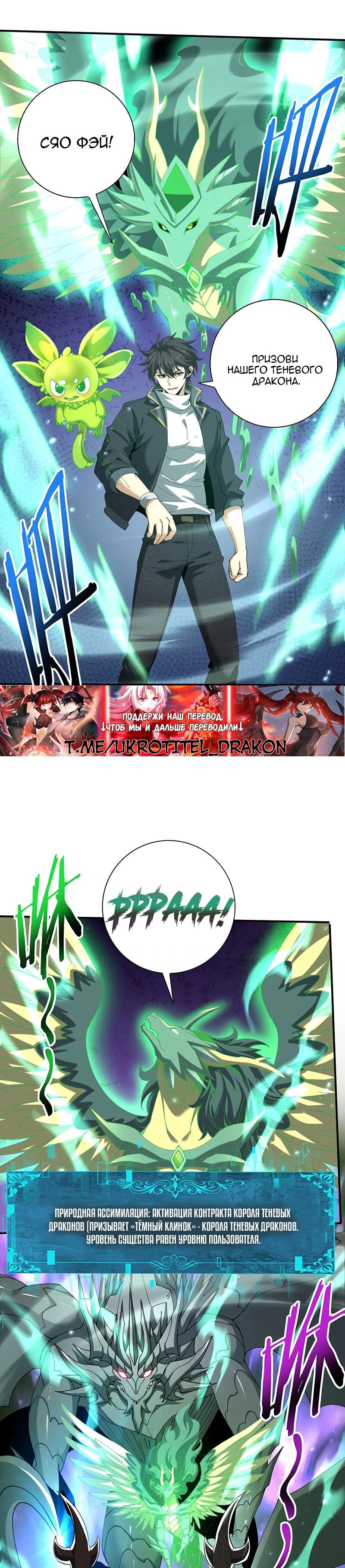 Манга Всеобщий отбор: укротитель драконов в самом деле самый слабый класс? - Глава 147 Страница 10
