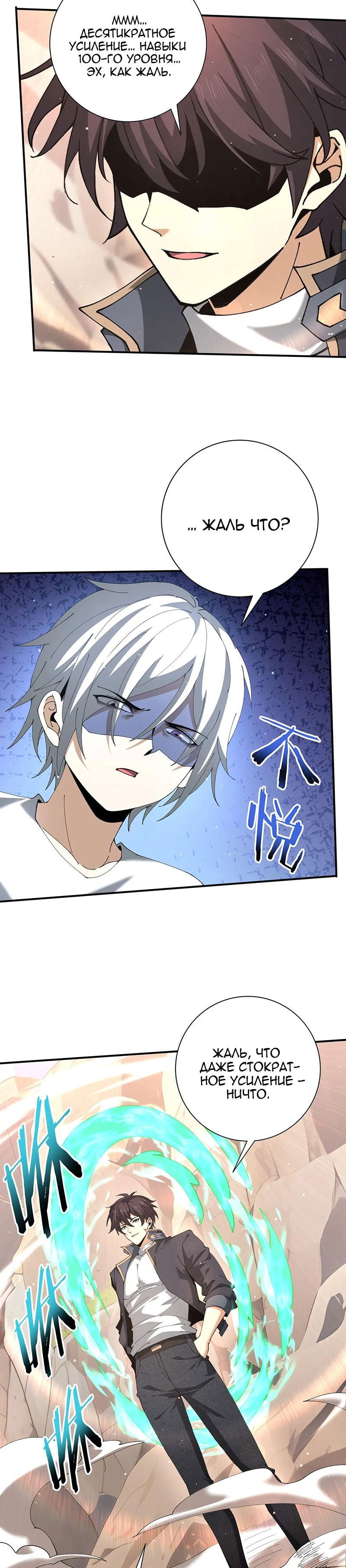 Манга Всеобщий отбор: укротитель драконов в самом деле самый слабый класс? - Глава 147 Страница 4