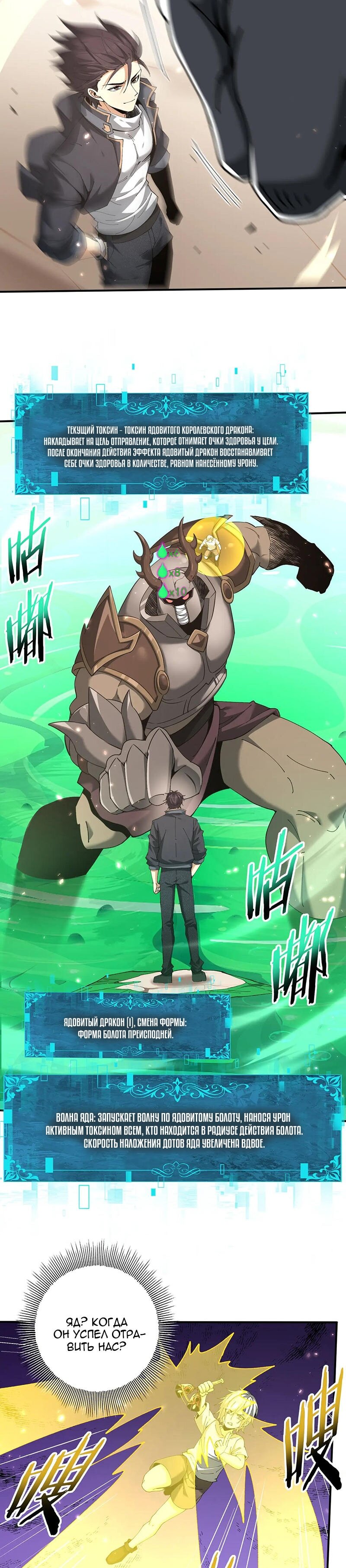 Манга Всеобщий отбор: укротитель драконов в самом деле самый слабый класс? - Глава 147 Страница 13