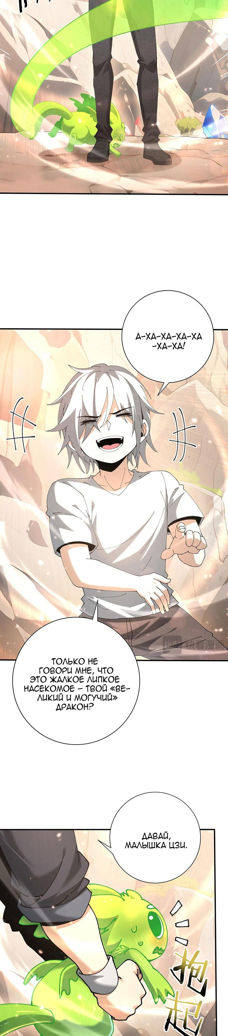 Манга Всеобщий отбор: укротитель драконов в самом деле самый слабый класс? - Глава 147 Страница 7