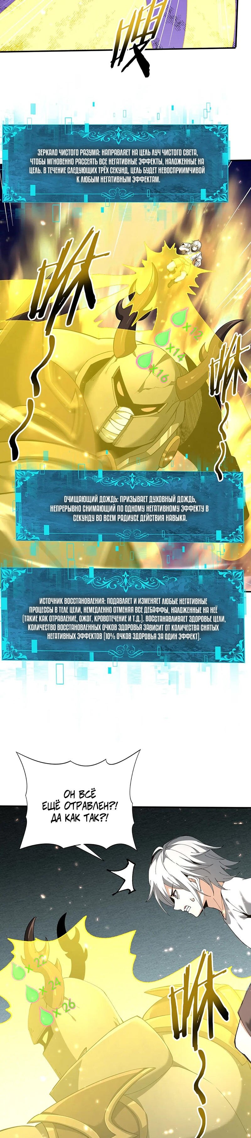 Манга Всеобщий отбор: укротитель драконов в самом деле самый слабый класс? - Глава 147 Страница 14