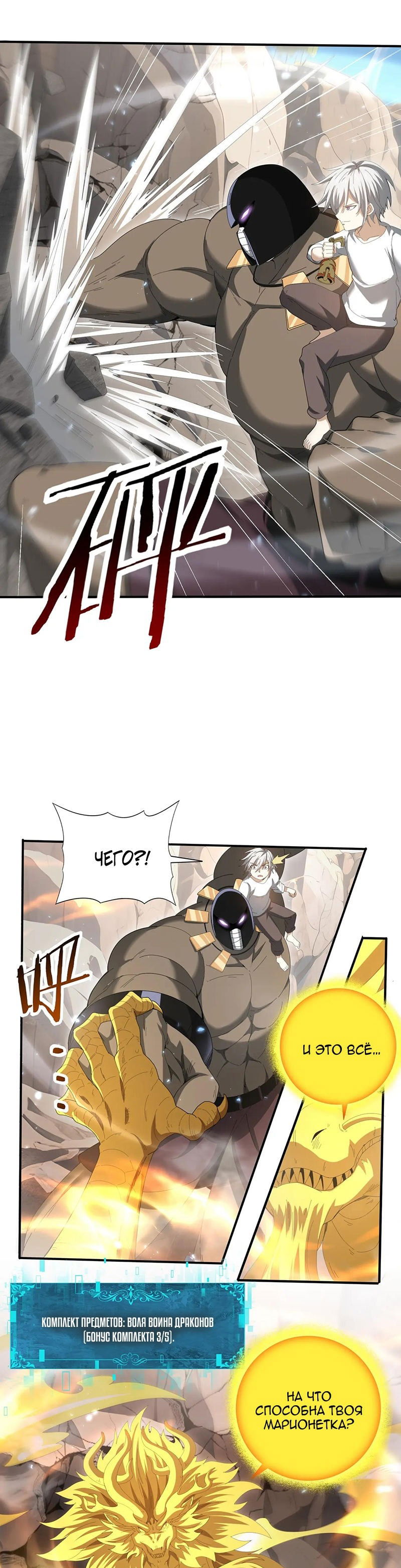 Манга Всеобщий отбор: укротитель драконов в самом деле самый слабый класс? - Глава 146 Страница 3
