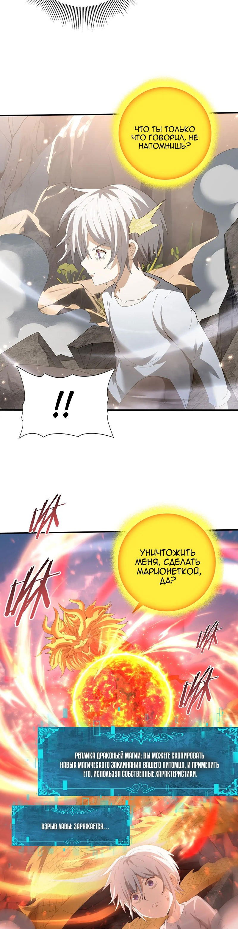 Манга Всеобщий отбор: укротитель драконов в самом деле самый слабый класс? - Глава 146 Страница 7