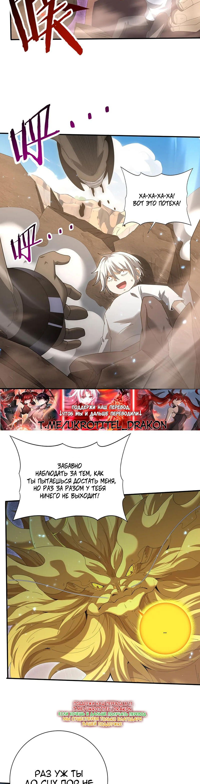 Манга Всеобщий отбор: укротитель драконов в самом деле самый слабый класс? - Глава 146 Страница 17