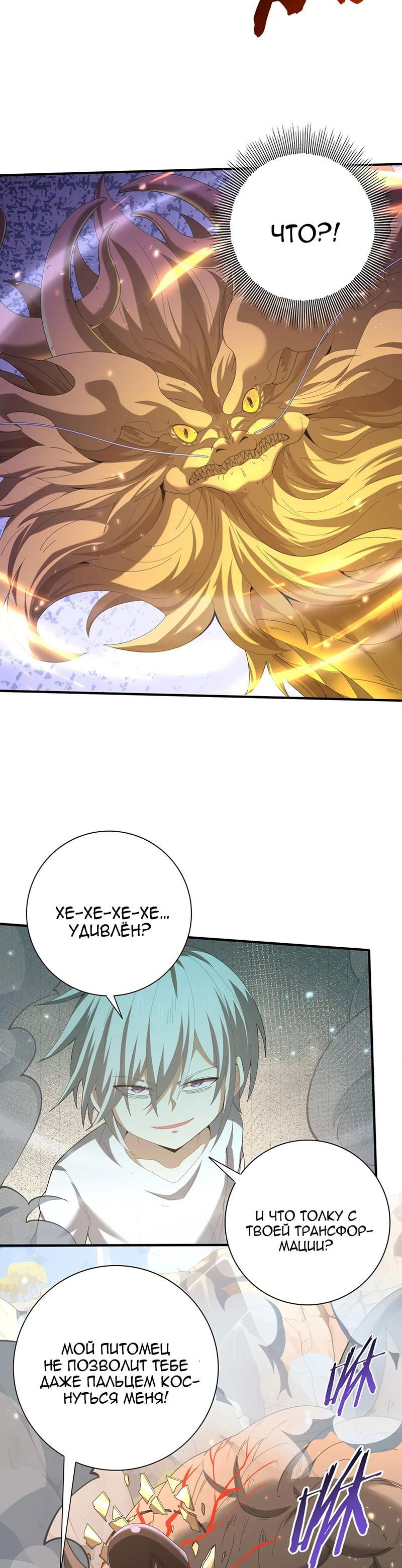 Манга Всеобщий отбор: укротитель драконов в самом деле самый слабый класс? - Глава 146 Страница 10