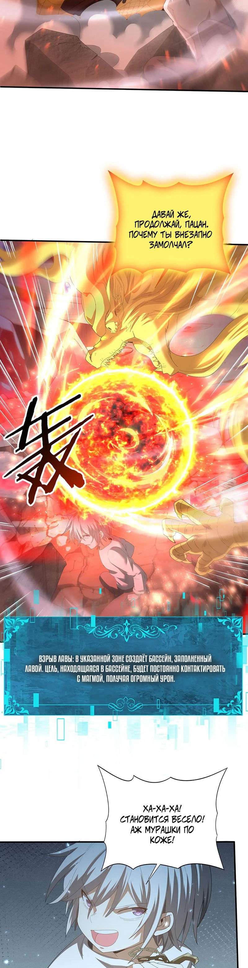 Манга Всеобщий отбор: укротитель драконов в самом деле самый слабый класс? - Глава 146 Страница 8