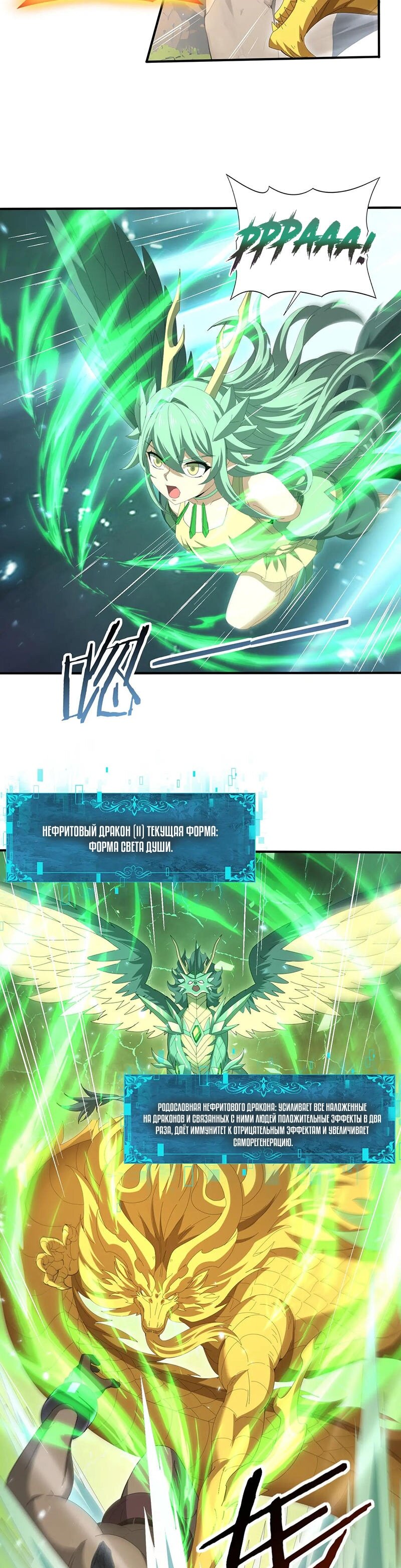 Манга Всеобщий отбор: укротитель драконов в самом деле самый слабый класс? - Глава 146 Страница 5