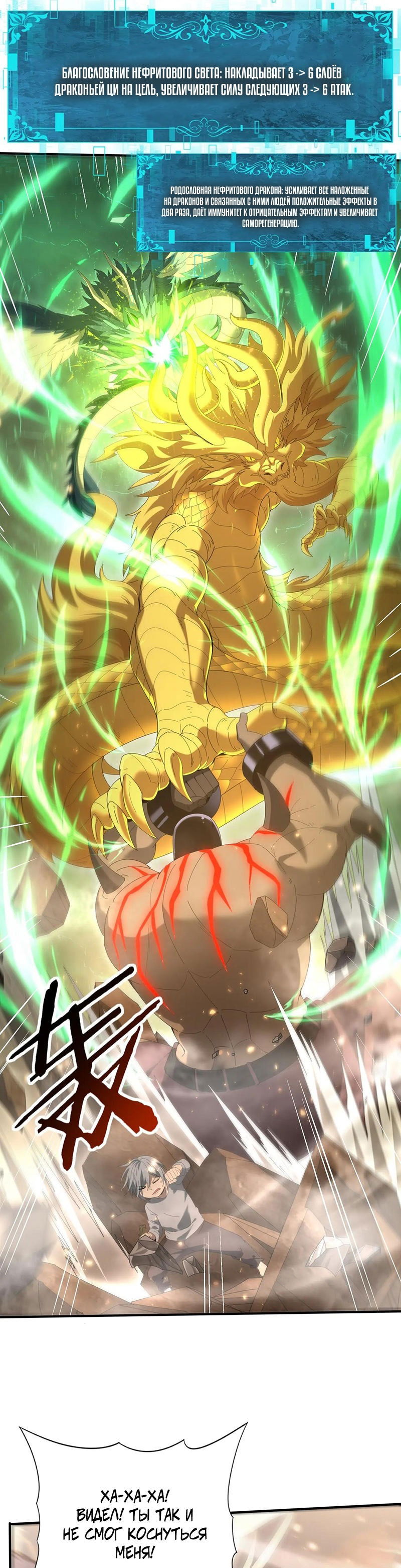 Манга Всеобщий отбор: укротитель драконов в самом деле самый слабый класс? - Глава 146 Страница 12