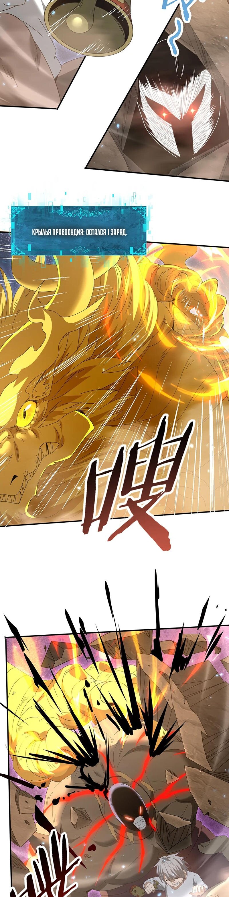 Манга Всеобщий отбор: укротитель драконов в самом деле самый слабый класс? - Глава 146 Страница 16