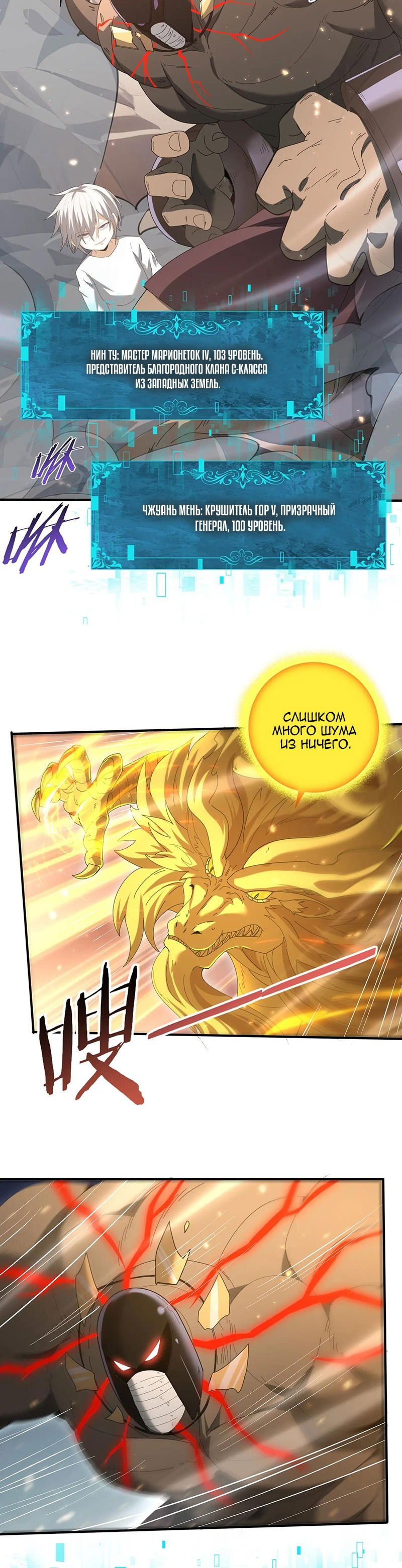 Манга Всеобщий отбор: укротитель драконов в самом деле самый слабый класс? - Глава 146 Страница 11