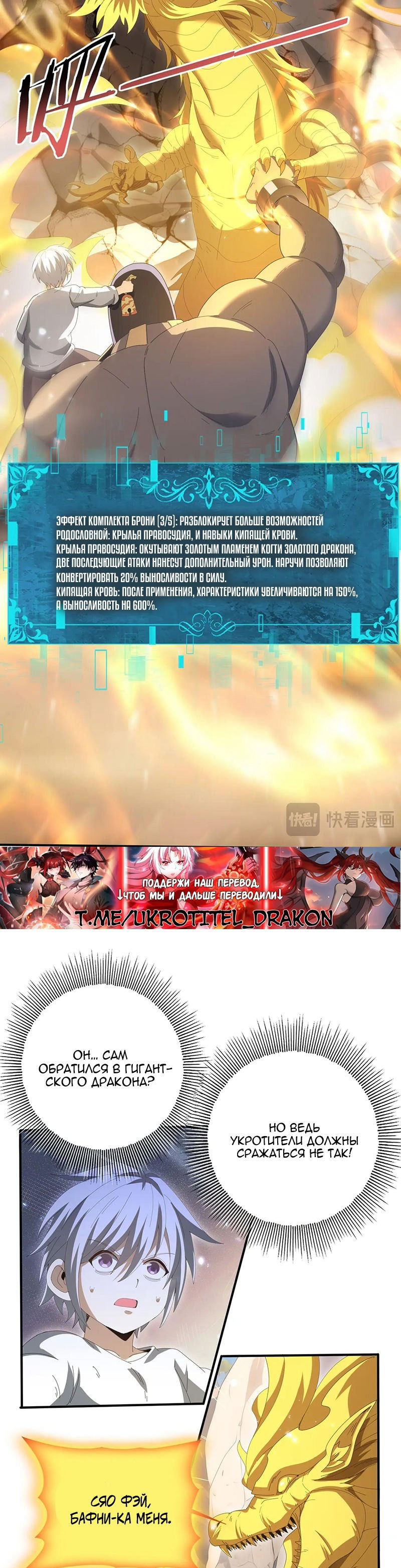 Манга Всеобщий отбор: укротитель драконов в самом деле самый слабый класс? - Глава 146 Страница 4