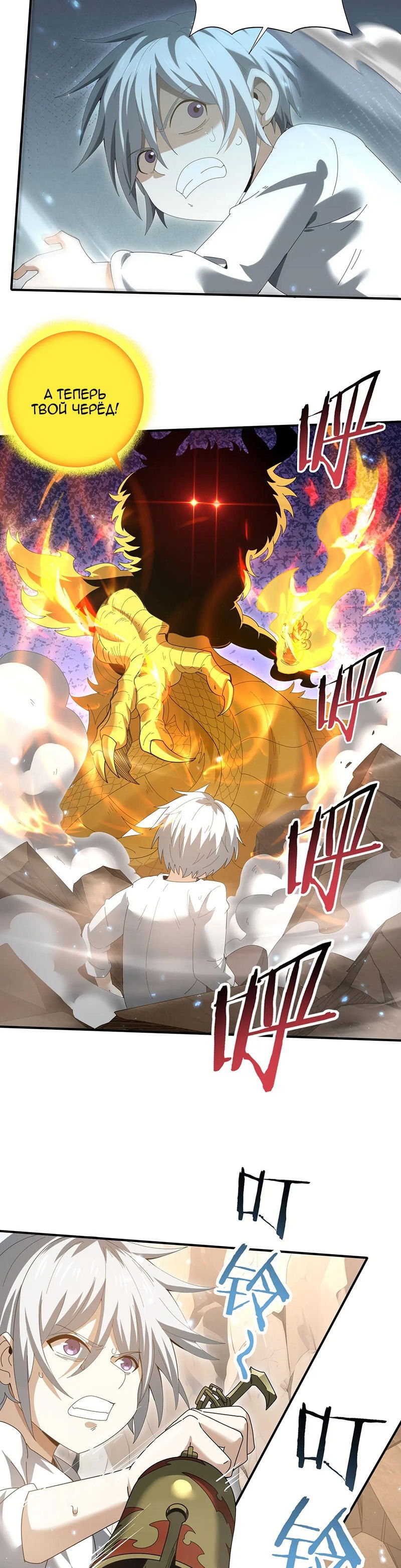 Манга Всеобщий отбор: укротитель драконов в самом деле самый слабый класс? - Глава 146 Страница 15