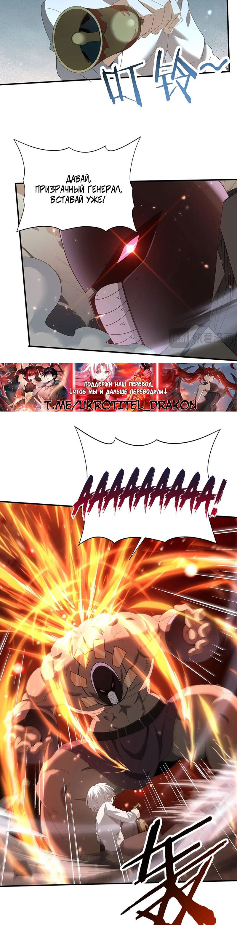 Манга Всеобщий отбор: укротитель драконов в самом деле самый слабый класс? - Глава 146 Страница 9