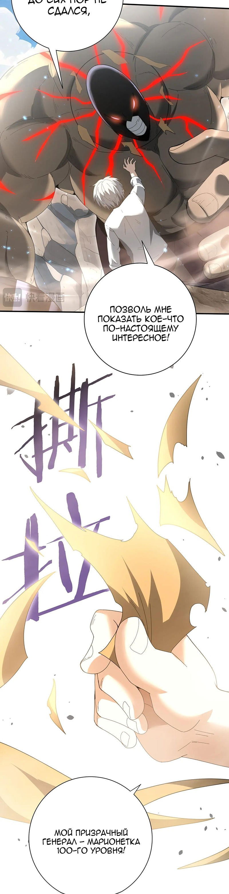 Манга Всеобщий отбор: укротитель драконов в самом деле самый слабый класс? - Глава 146 Страница 18