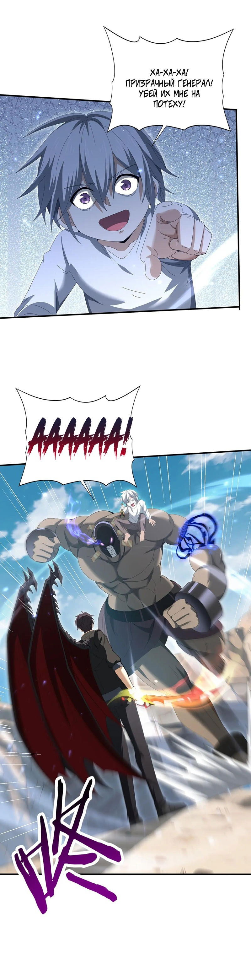 Манга Всеобщий отбор: укротитель драконов в самом деле самый слабый класс? - Глава 146 Страница 2