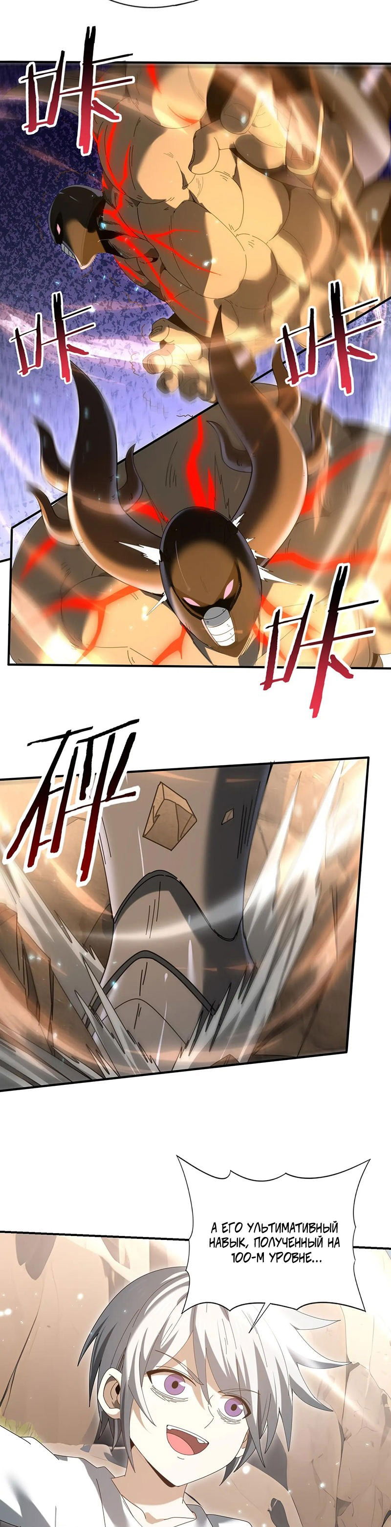 Манга Всеобщий отбор: укротитель драконов в самом деле самый слабый класс? - Глава 146 Страница 19