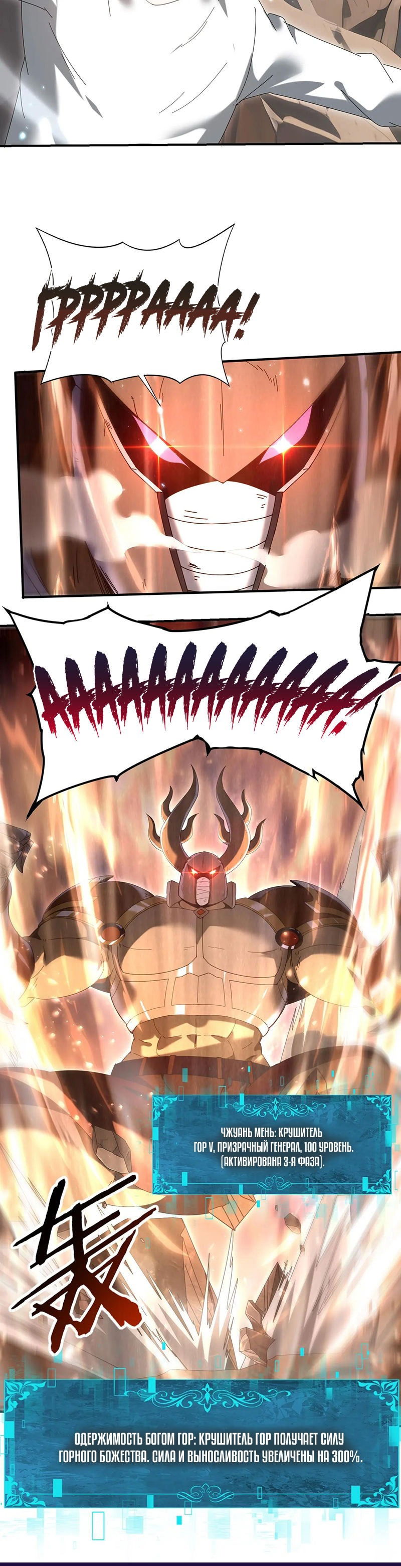 Манга Всеобщий отбор: укротитель драконов в самом деле самый слабый класс? - Глава 146 Страница 20