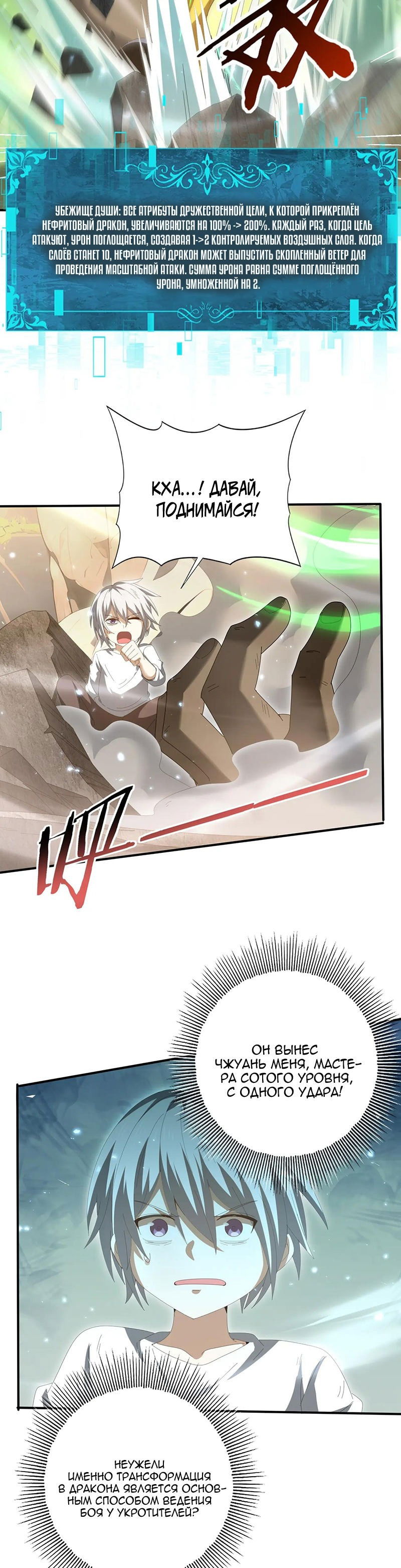 Манга Всеобщий отбор: укротитель драконов в самом деле самый слабый класс? - Глава 146 Страница 6