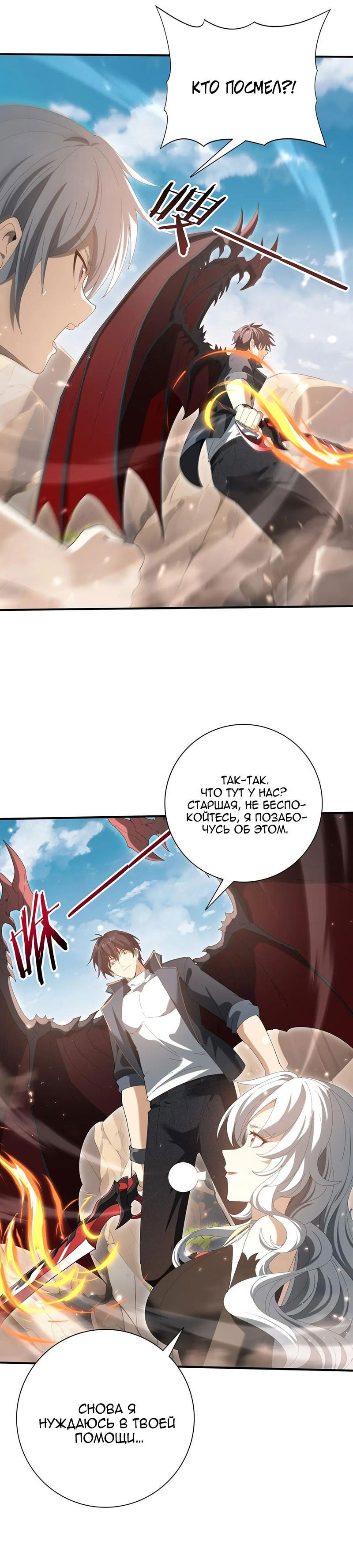 Манга Всеобщий отбор: укротитель драконов в самом деле самый слабый класс? - Глава 145 Страница 13