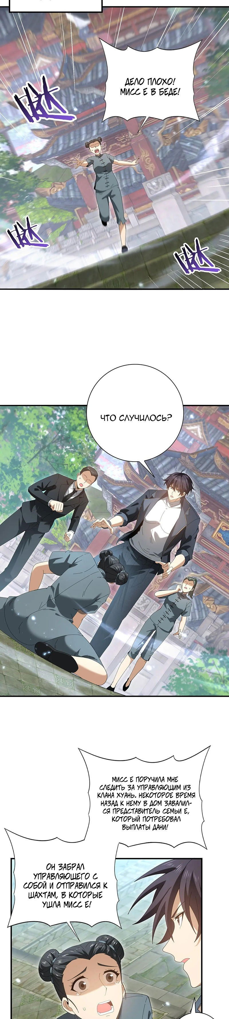 Манга Всеобщий отбор: укротитель драконов в самом деле самый слабый класс? - Глава 145 Страница 15