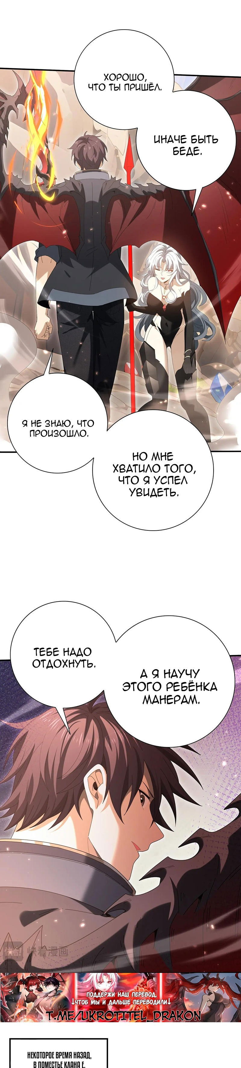 Манга Всеобщий отбор: укротитель драконов в самом деле самый слабый класс? - Глава 145 Страница 14