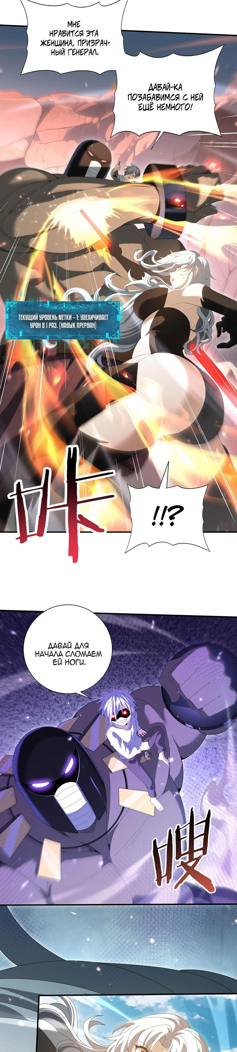 Манга Всеобщий отбор: укротитель драконов в самом деле самый слабый класс? - Глава 145 Страница 11